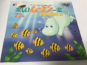 楽天市場】楽しいムーミン一家 冒険日記 dvdの通販