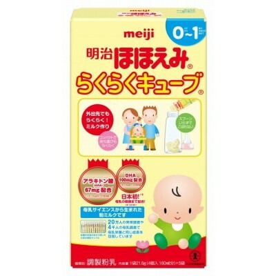 楽天市場】【※】 明治 ほほえみ らくらくキューブ (4個入 160ml分)×5袋