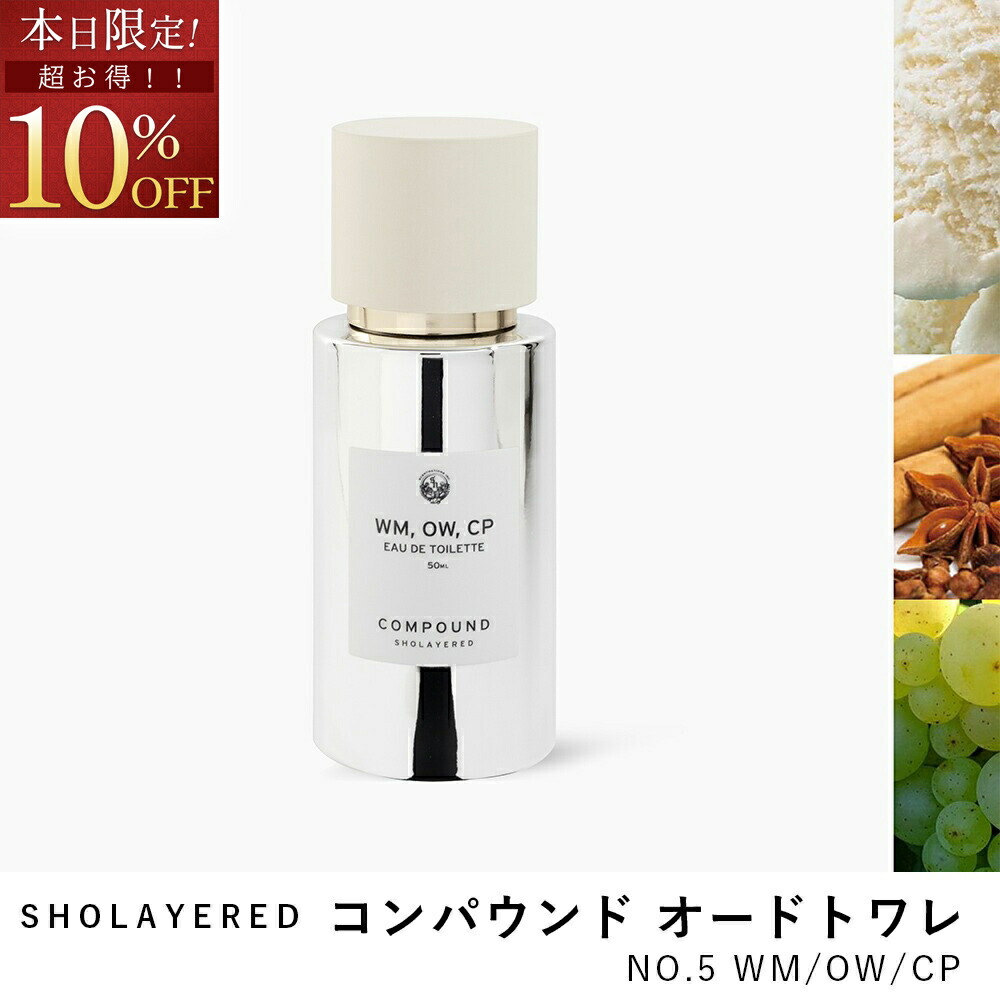 楽天市場】＼10％OFF お買い物マラソン／ コンパウンド オードトワレ