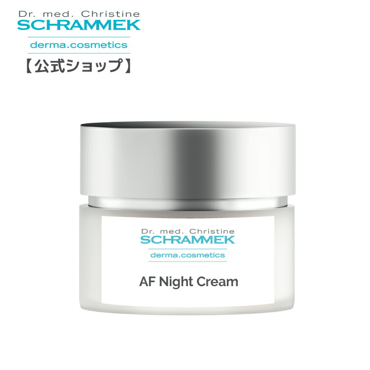 楽天市場】【公式】 シュラメック AFナイトクリーム 50ml Schrammek