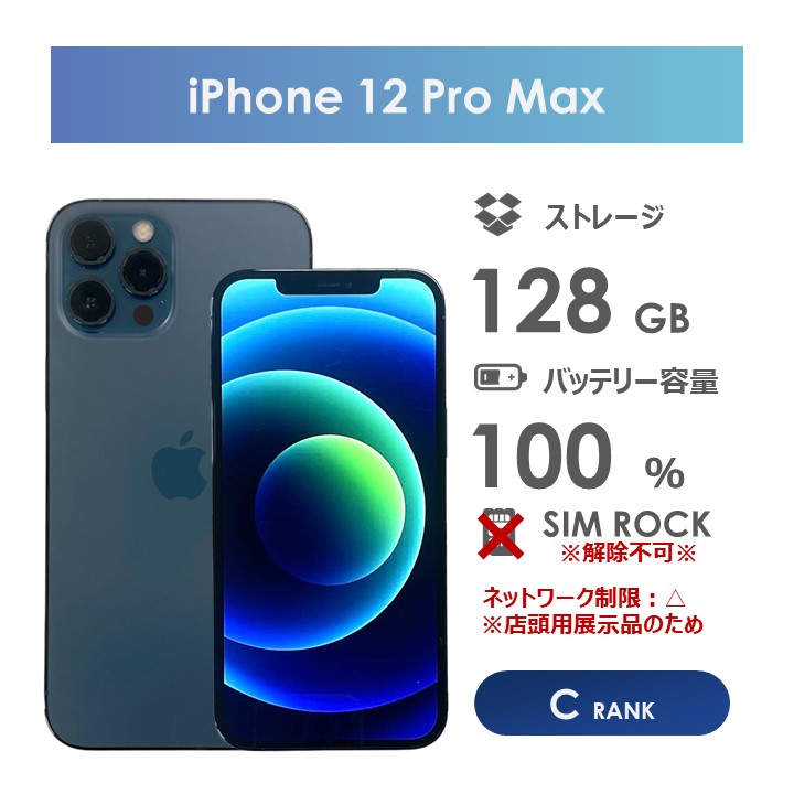 楽天市場】【Cランク】SoftBank iPhone12 Pro Max 128GB パシフィック