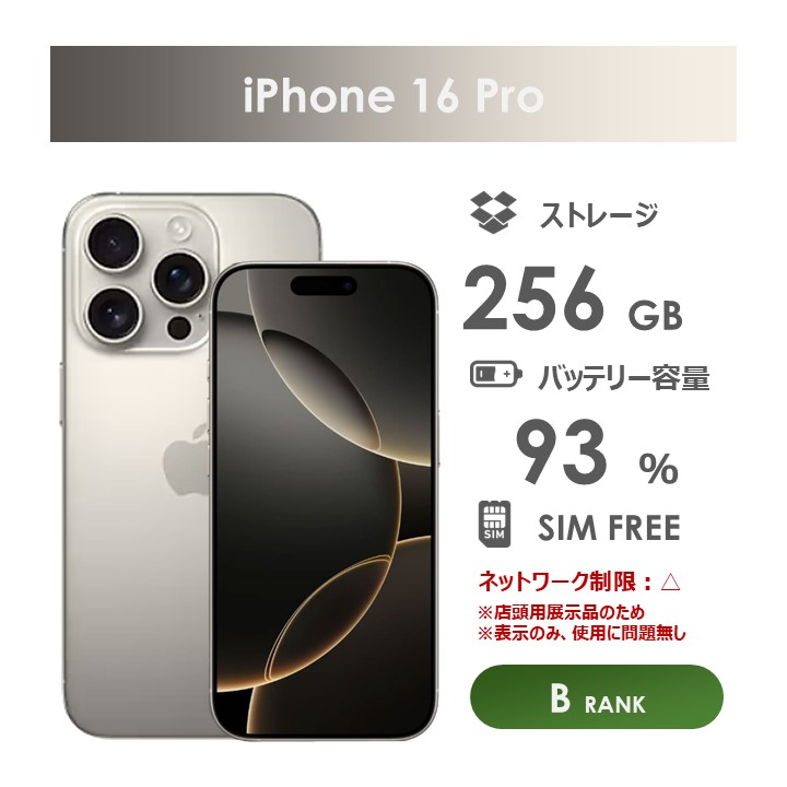 楽天市場】iphone16 pro本体（スマートフォン・タブレット）の通販