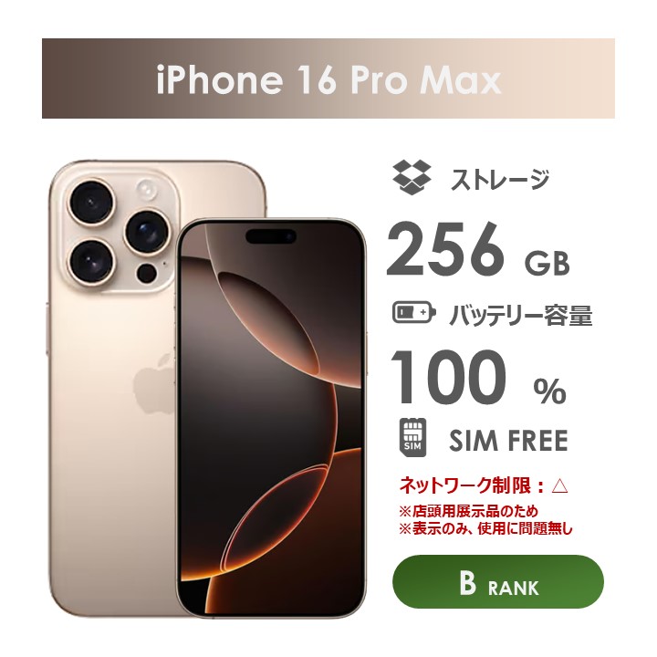 楽天市場】iphone16 pro（スマートフォン本体｜スマートフォン