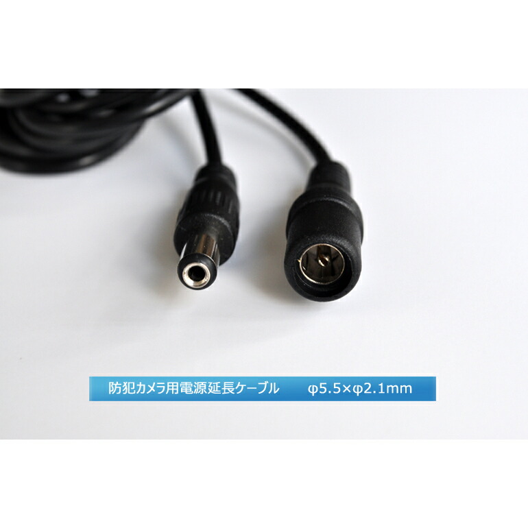 楽天市場】防犯カメラ 電源 DC 12V 1A延長ケーブル 5m 5メートル 外径