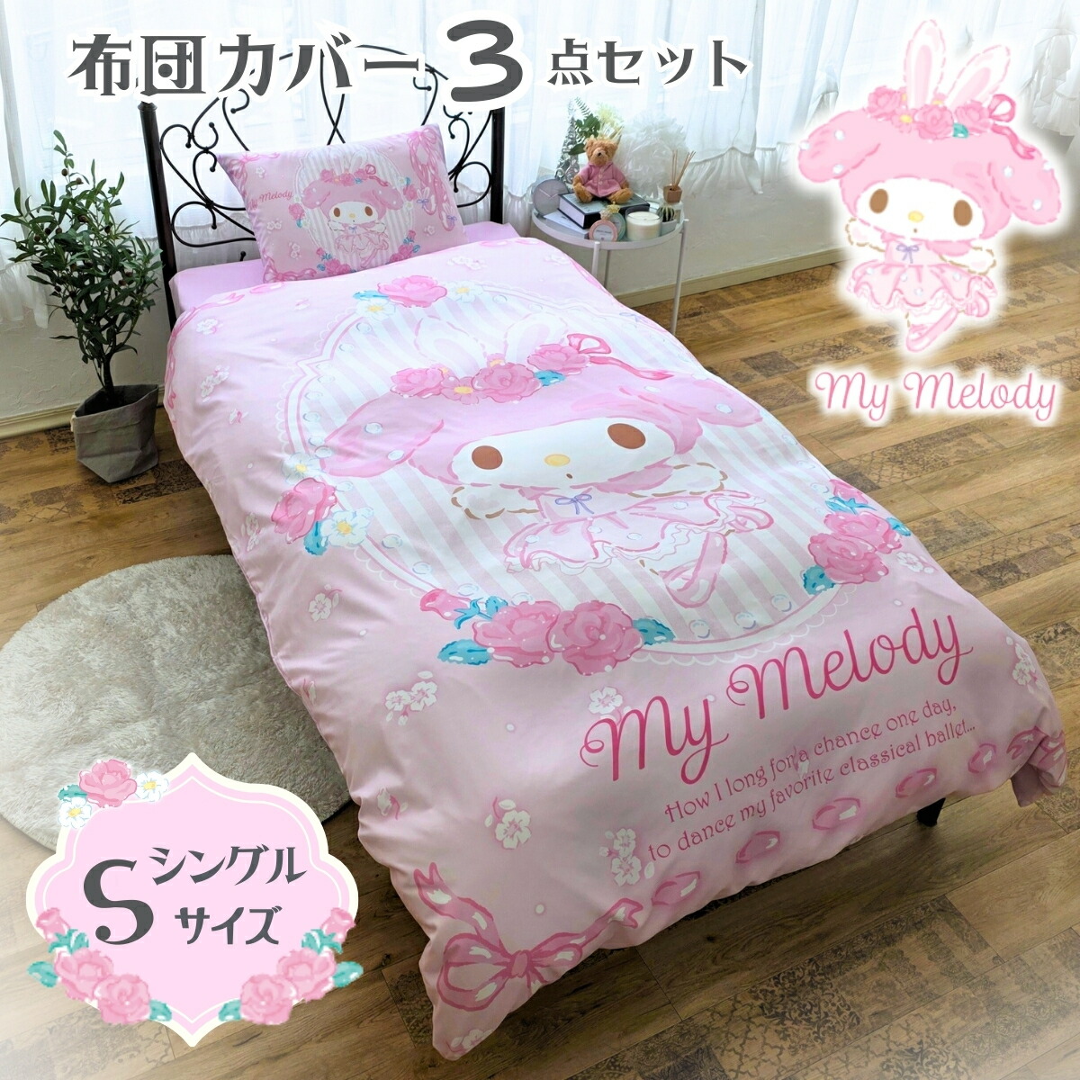 楽天市場】マイメロ 掛け布団の通販