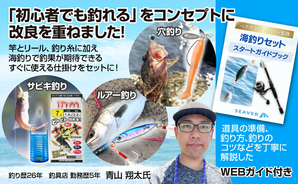 楽天市場】SEAVER 釣り セット 【ベテランアングラー監修】釣り竿 釣り