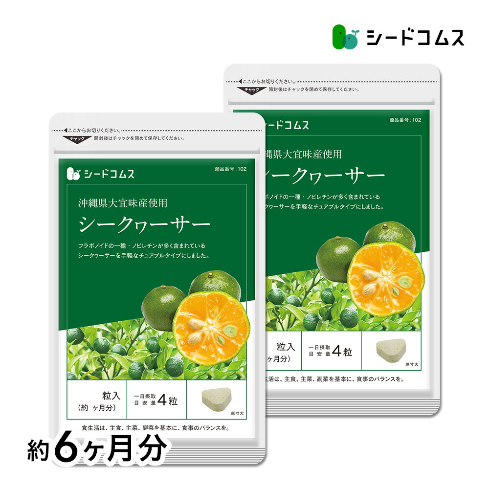 楽天市場】【メール便で送料無料】ビタミンC シークワーサー《約6ヶ月