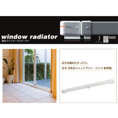 楽天市場】ウインドーラジエーター W/R-1200W 森永エンジニアリング