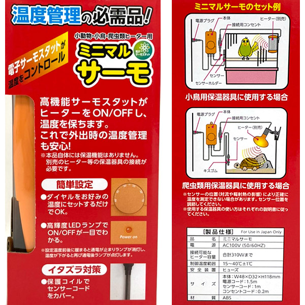 楽天市場】【即日出荷】マルカン ミニマルサーモ HD-1 小動物・小鳥