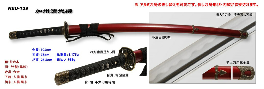 楽天市場】【模造刀】NEU-139加州清光 かしゅうきよみつ 新選組 沖田