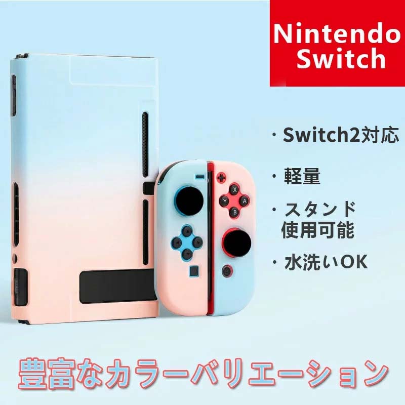 楽天市場】＼3,300件レビュー突破！／ switch2 カバー ドック対応 分離