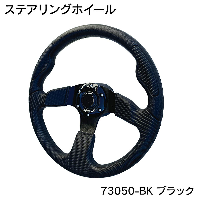 楽天市場】ボート 船 ステアリング 交換 ステアリングホイール