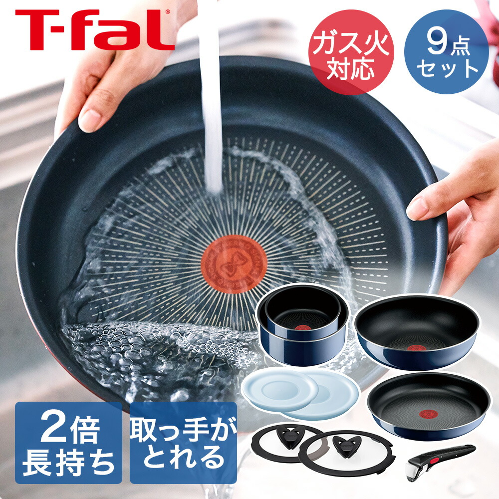 T-fal ingenio 鍋・フライパンセット 9ピース ガス火専用 楽天市場】T