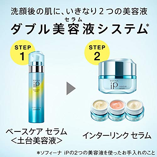 楽天市場】ソフィーナiP(アイピー) ベースケア セラム 30g+インター