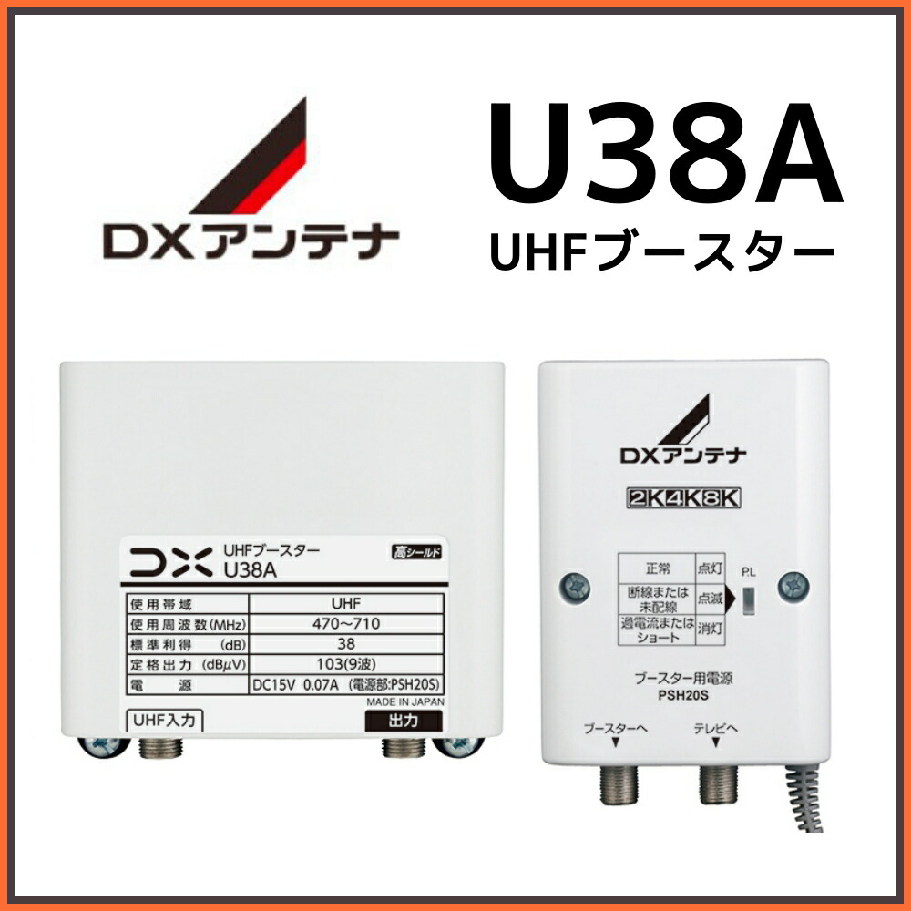 楽天市場】DXアンテナ 共同受信用 UHF・FM・BS(CS)ブースター4K・8K