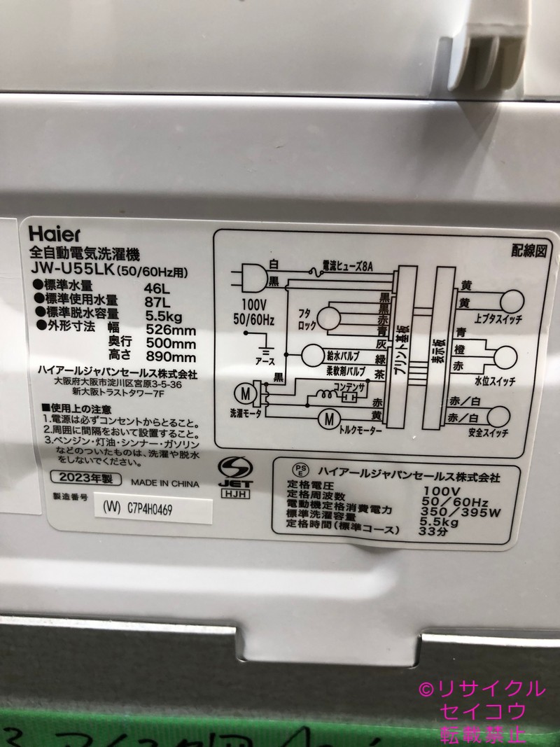 楽天市場】ハイアール haier 洗濯機 5.5Kg 23年式 JW-U55LK地域限定