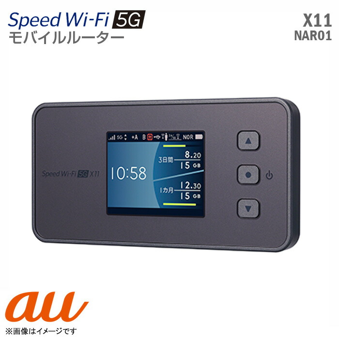 楽天市場】au モバイルルーター Speed Wi-Fi 5G X11 NAR01 ポケットWi