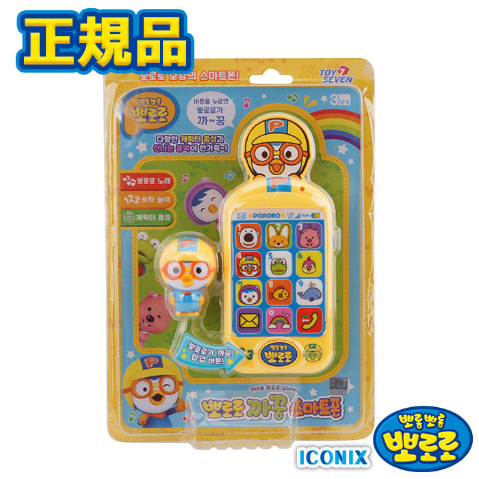 楽天市場】【いないいないばあっ！スマートフォン】正規品 ポロロ