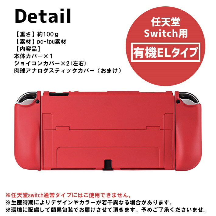 楽天市場】【楽天ランキング入賞】 Nintendo Switch 有機el カバー