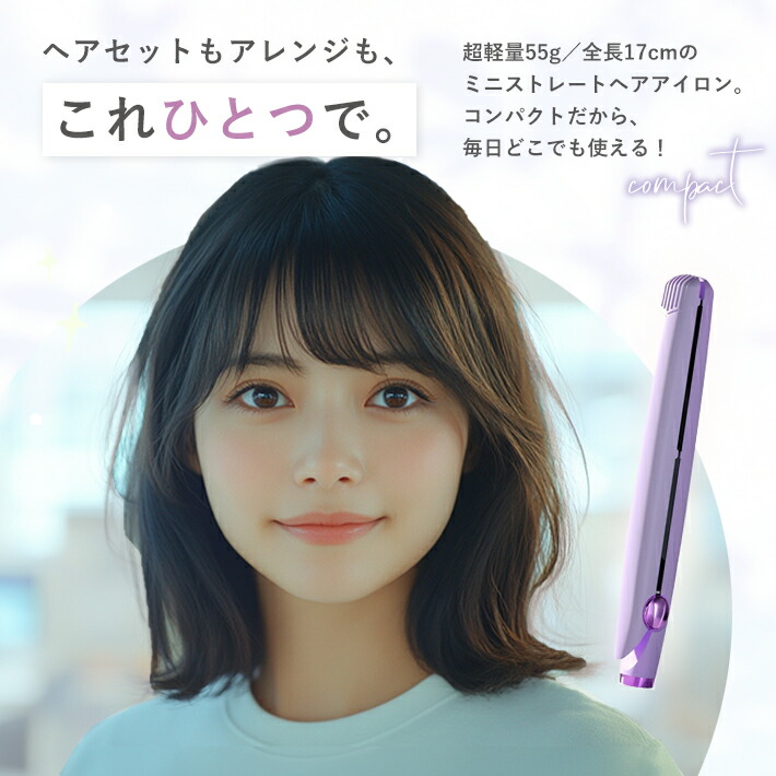 楽天市場】【ミニストレートヘアアイロン】 コンパクト 軽量