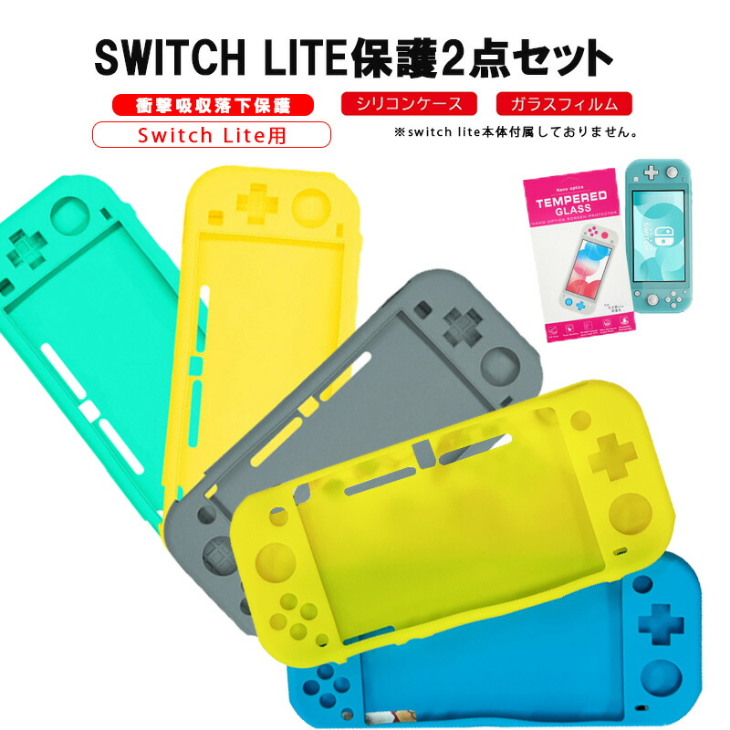 Switchライト 黄色 ケース、SDカード付き Nintendo Switch Lite