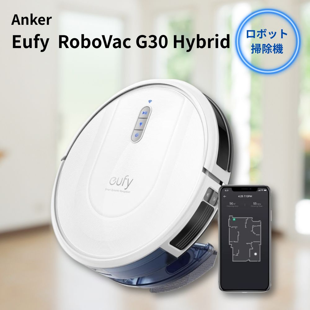 Anker Eufy (ユーフィ) RoboVac G30 Hybrid」の人気商品一覧 | 安い