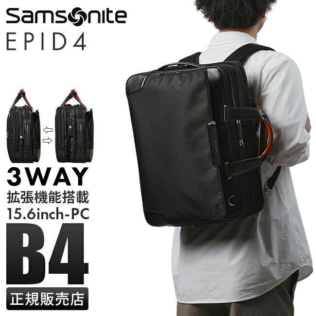 サムソナイト(Samsonite) 3way エピッド4 ビジネスバッグ・ブリーフ