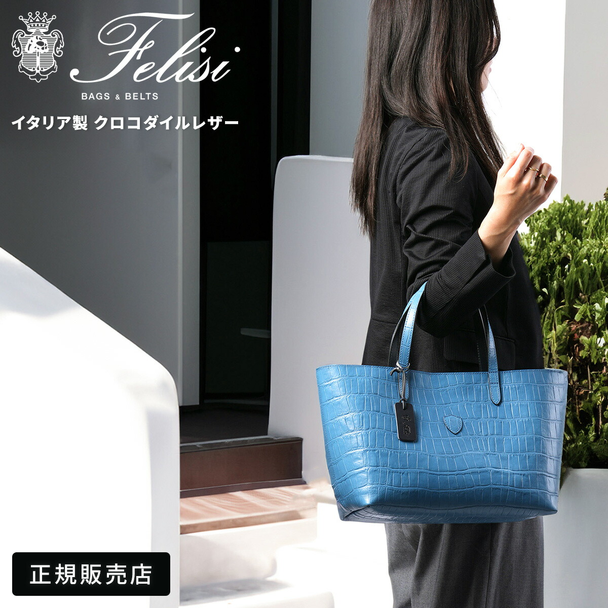 楽天市場】【最大39倍 3/1限定】特典付き フェリージ トートバッグ