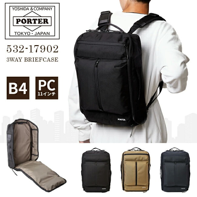 楽天市場】ポーター アップサイド 3WAYブリーフケース 532-17902 吉田