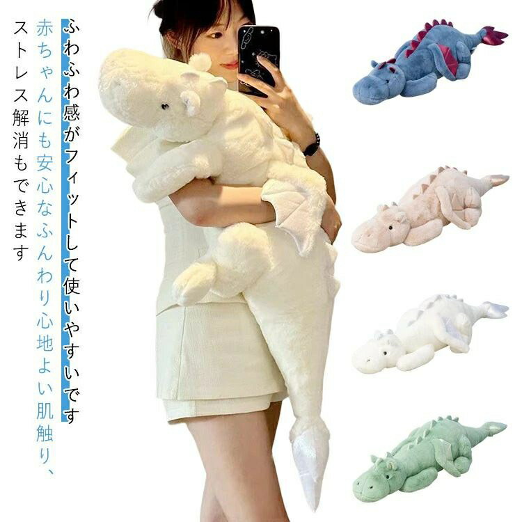 ドラゴン ぬいぐるみ 大きい」の人気商品一覧 | 安い商品を通販サイト