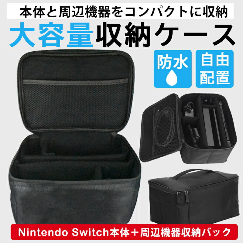 楽天市場】Nintendo Switch ニンテンドースイッチ スイッチ バッグ