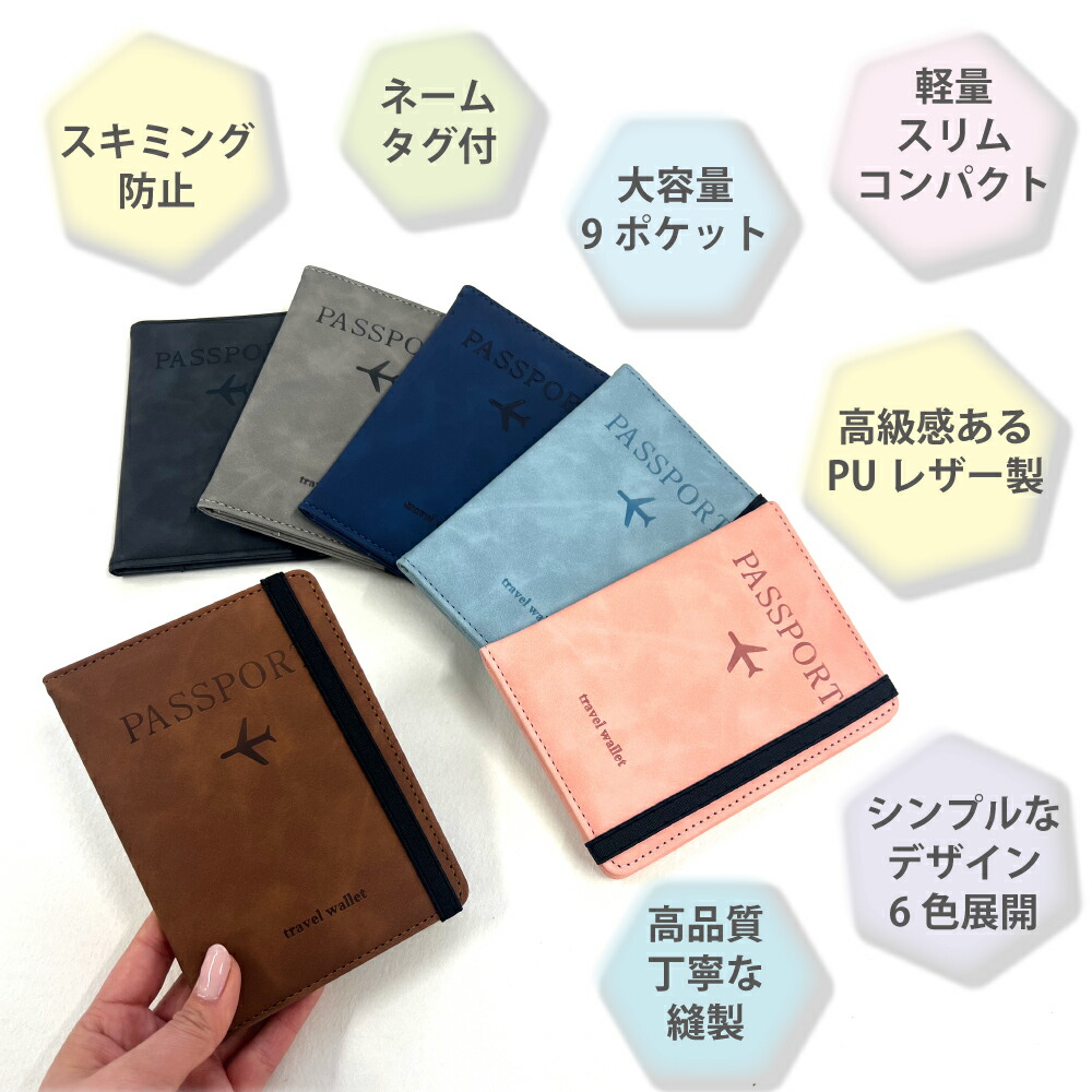 楽天市場】パスポートケース スキミング防止 カードケース パスポート