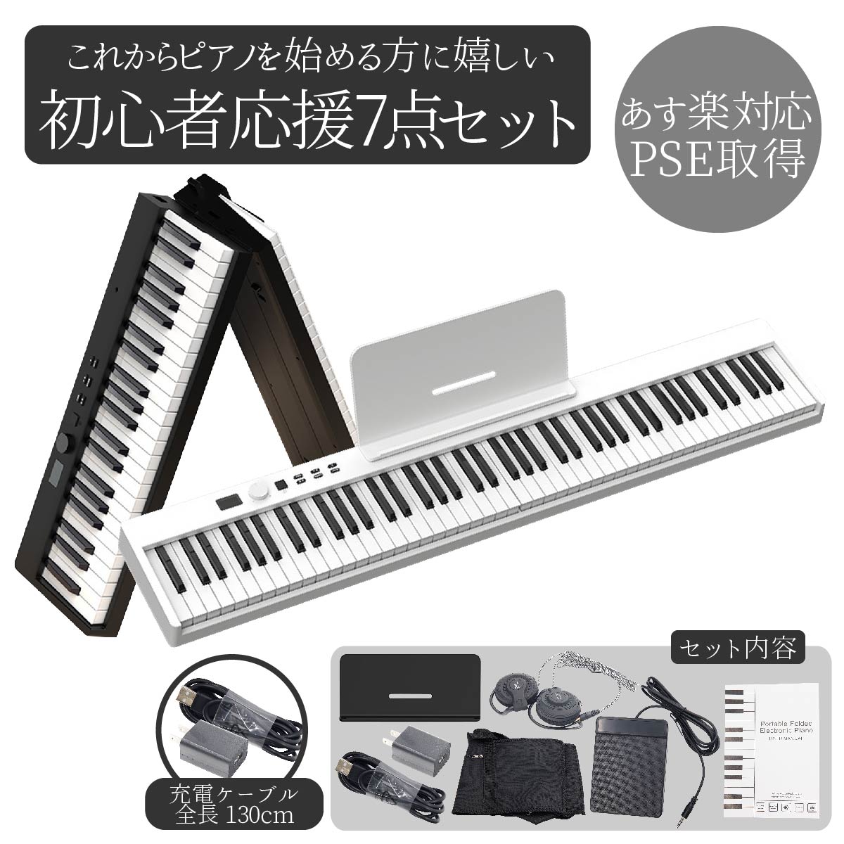 楽天市場】電子ピアノ 88鍵盤 折りたたみスリムボディ 充電可能
