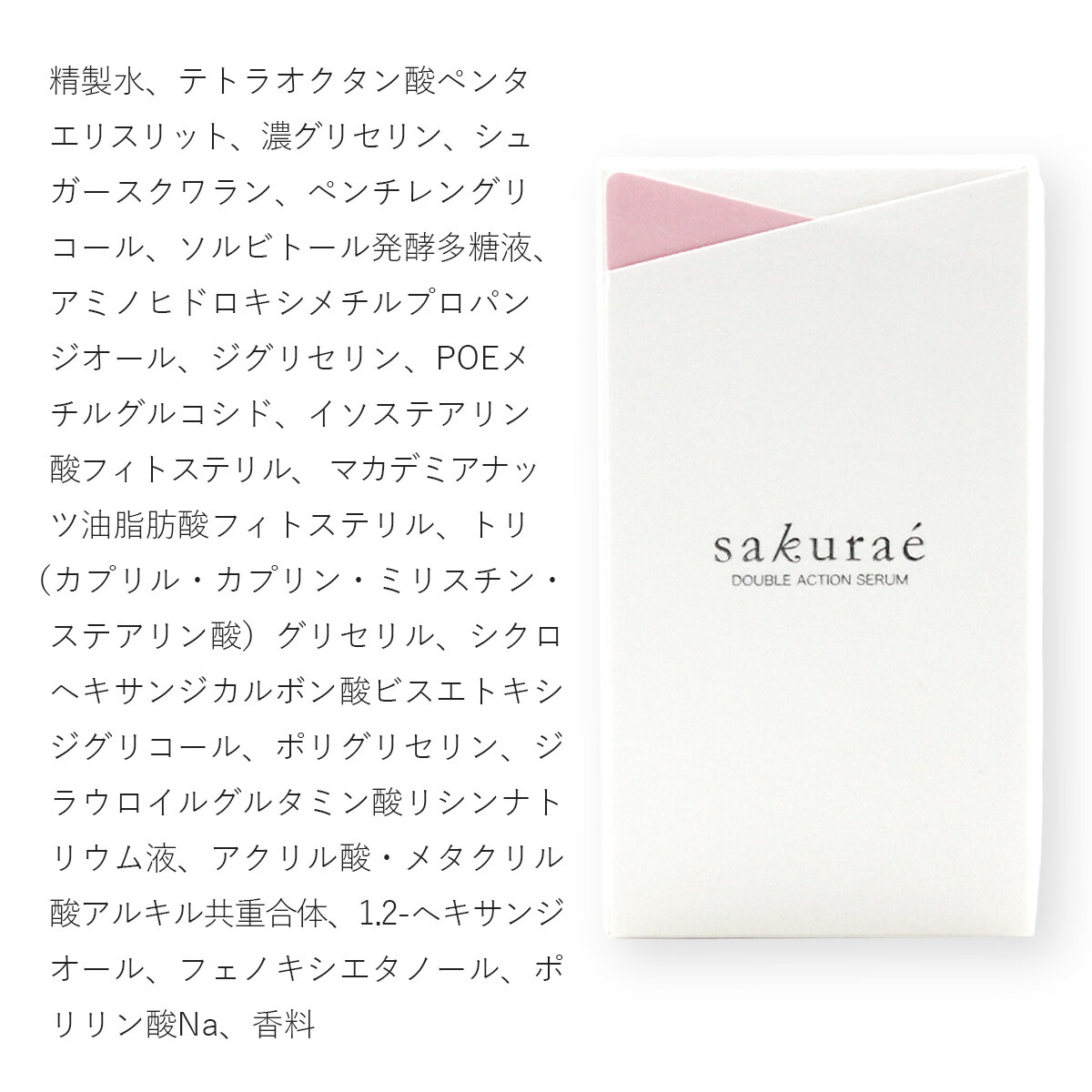 M様】サクラエ ダブルアクションセラム 6セット ダブルアクション