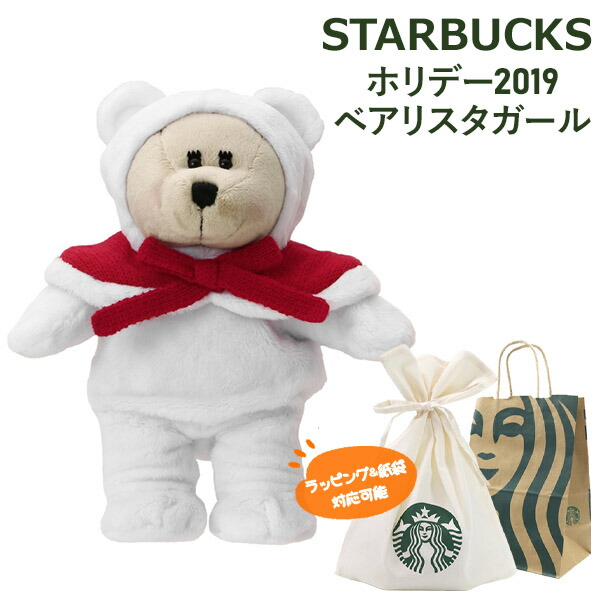 楽天市場】スタバックス ホリデー べアリスタガール Starbucks