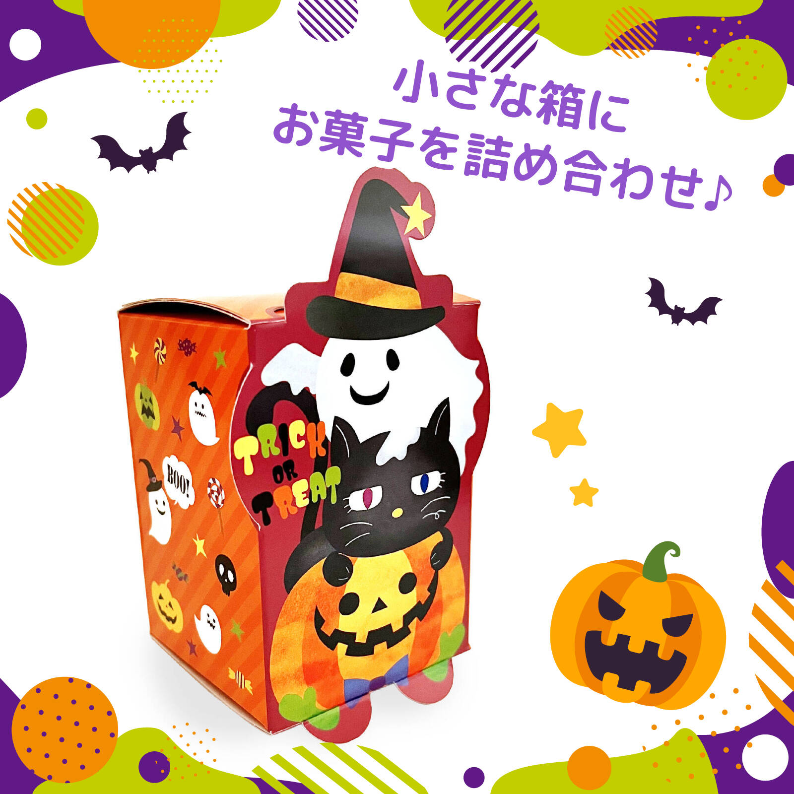 楽天市場】ハロウィントリオミニボックス セラーズオリジナル お菓子