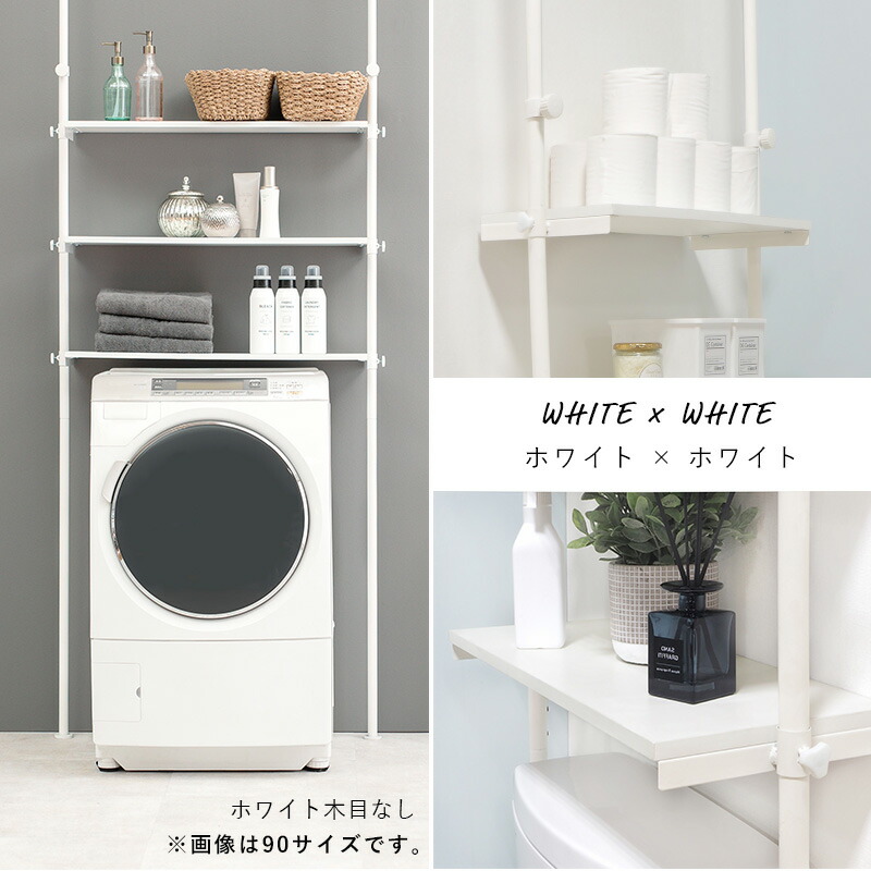 楽天市場】自由に高さ調整 突っ張り ランドリーラック 幅70cm 洗濯機