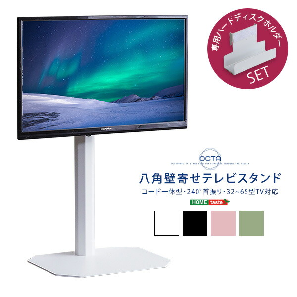 楽天市場】HDホルダー付き 八角 壁寄せ テレビスタンド ロータイプ 32