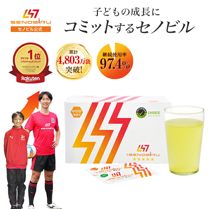 楽天市場】【SENOBIRU公式】 DR.SENOBIRU ドクターセノビル 身長