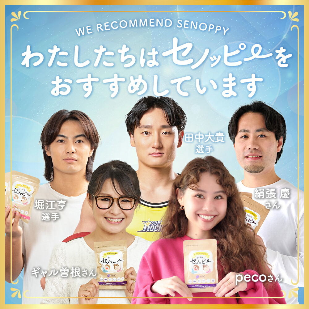 楽天市場】【公式】セノッピー（パインマンゴー味）2袋 身長サポート