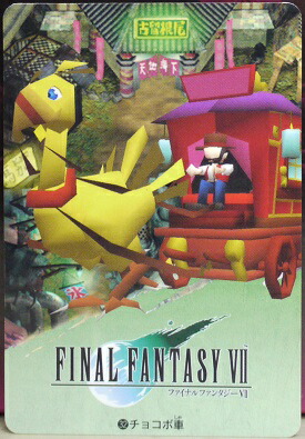 初版】ファイナルファンタジーⅶ カードダス フルコンプリートセット