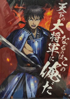 楽天市場】キングダム 信・蒙恬・王賁(しん・もうてん・おうほん) 新進