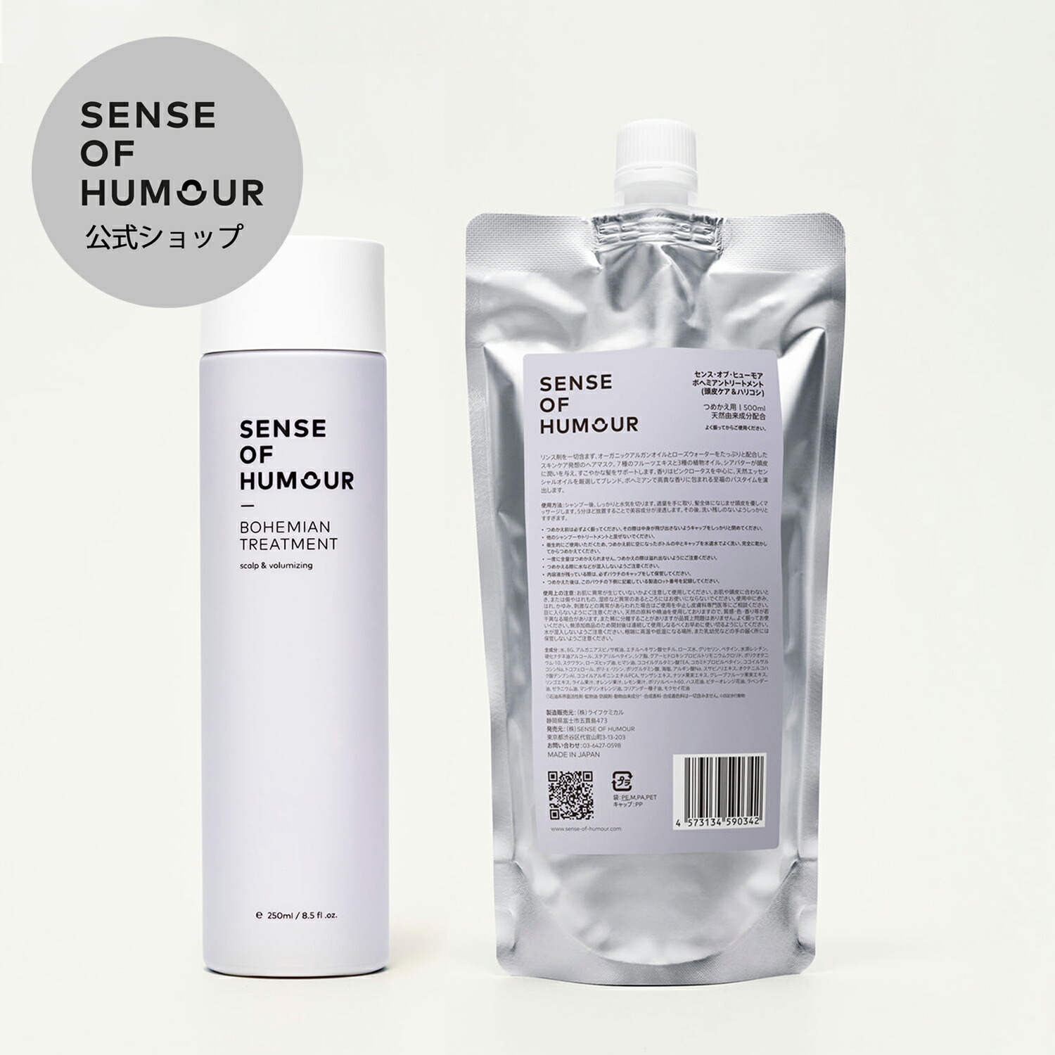 SENSE OF HUMOUR トリートメント トリートメント | 【公式】SENSE OF HUMOUR