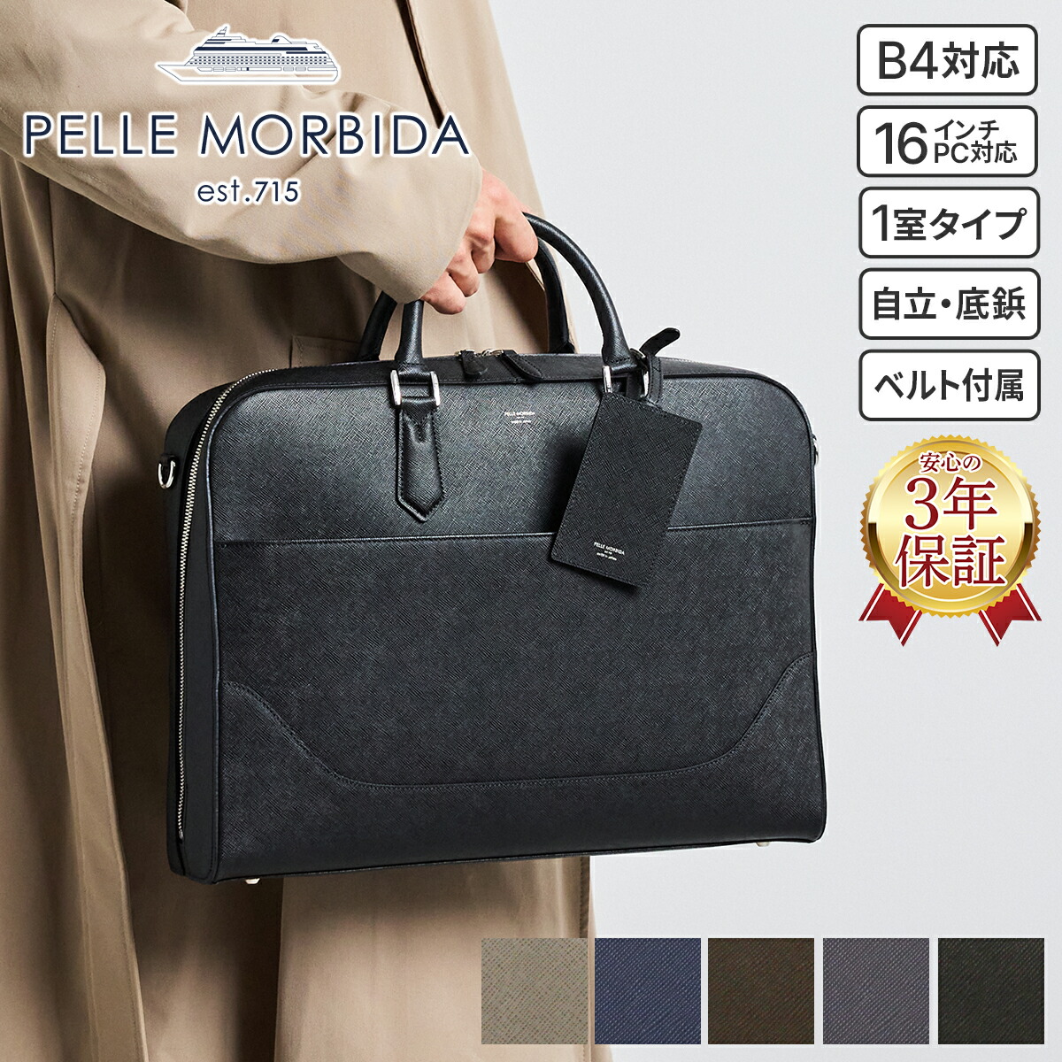 楽天市場】【ペッレモルビダ 3年保証＋ケアセット付】 PELLE MORBIDA