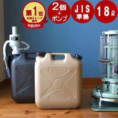 楽天市場】＼ お得な 灯油タンク 2個 ＆ アラジンポンプ セット【 10