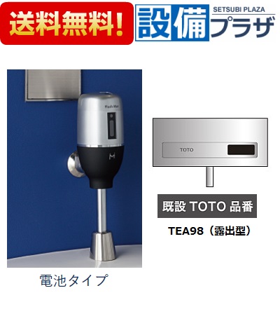 楽天市場】[FM6TW8-S]ミナミサワ 便器用自動洗浄器 フラッシュマン