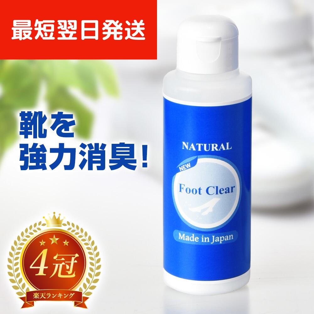 楽天市場】フットクリア 靴 消臭 靴の匂い消し 靴の消臭 靴の匂い 粉