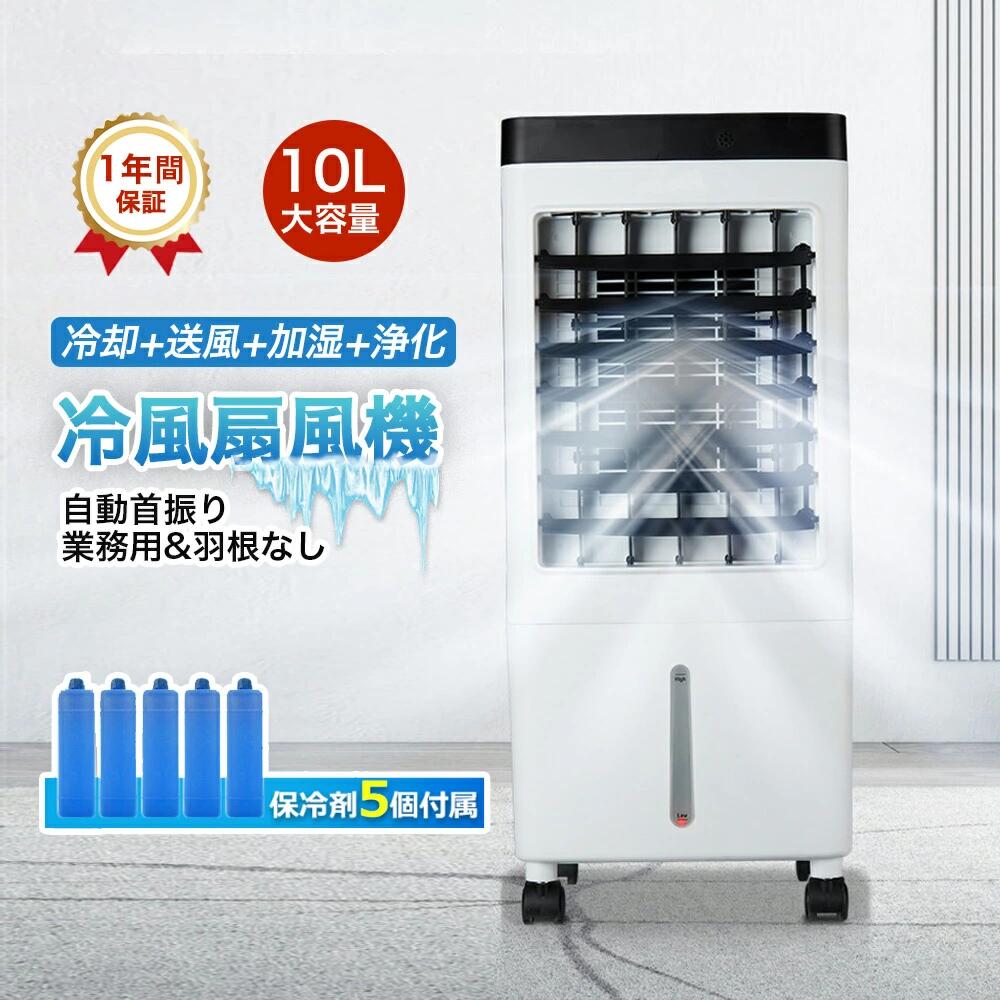 楽天市場】【楽天スーパーSALE】冷風機 扇風機 スポットクーラー 強力