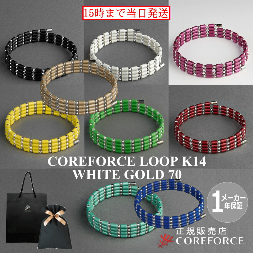 楽天市場】コアフォースループ 14K ホワイトゴールド 70cm 全9色