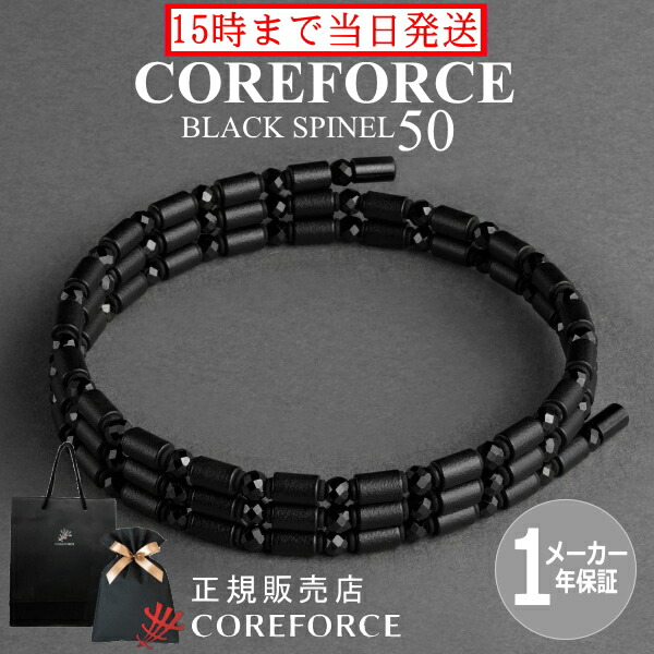 楽天市場】【楽天1位】新色 コアフォースループ ブラックスピネル 50cm